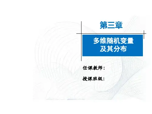 《概率学》3.1多维随机变量及其联合分布