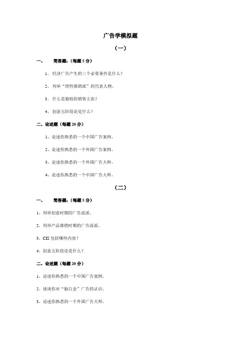 2011山东自考、专升本新闻学、广告学模拟题
