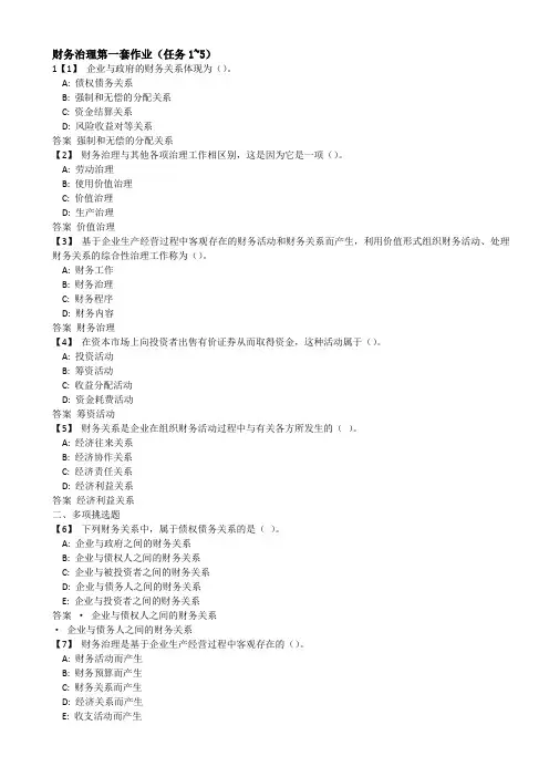 东财1503财务管理作业