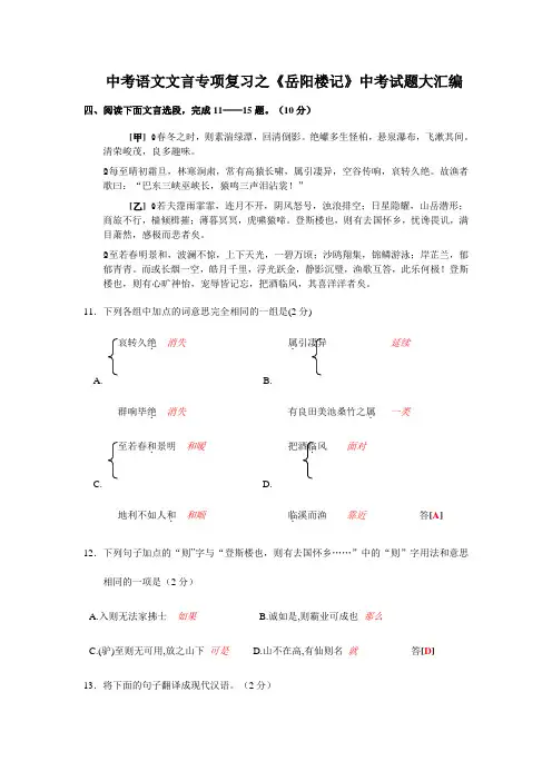 中考语文文言专项复习之《岳阳楼记》中考试题大汇编