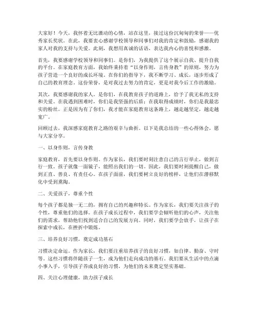 获得优秀家长奖状的感言