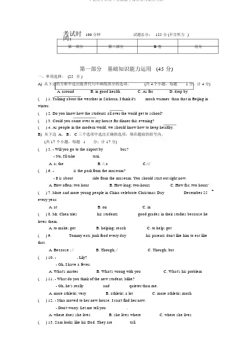 人教版八年级上学期期中模拟考试英语试题