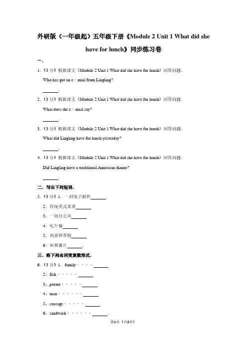 外研版(一年级起)五年级(下)《Module 2 Unit 1 What did she have for lunch》同步练习卷