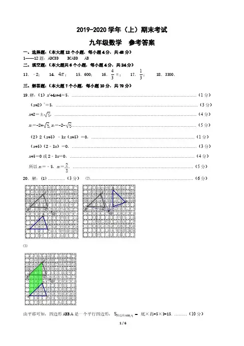 綦江区2019—2020 学年上期义务教育质量监测九年级数学试题参考答案与评分意见