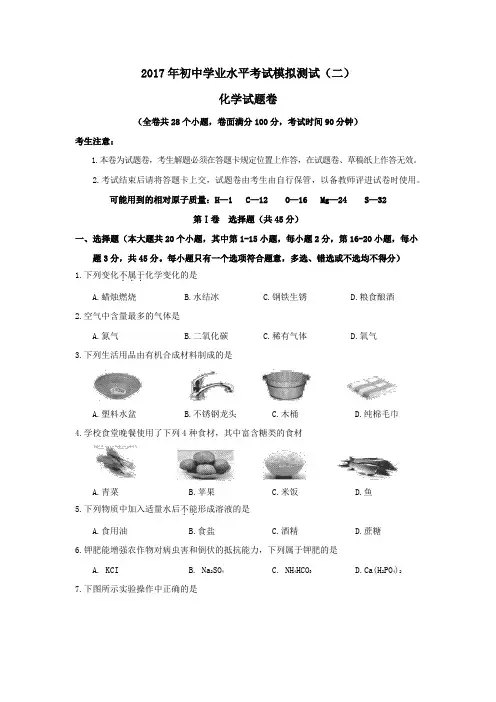 2017年初中学业水平考试模拟测试(二)