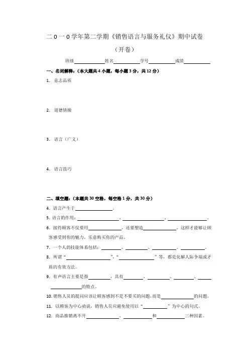 销售语言与服务礼仪期中试卷