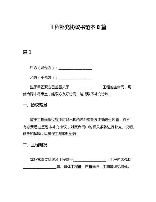 工程补充协议书范本8篇