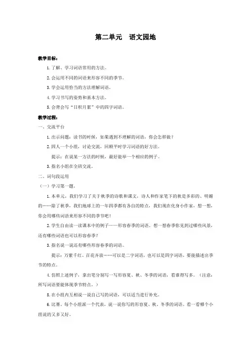 最新部编版三年级语文上册《语文园地二》精美教案