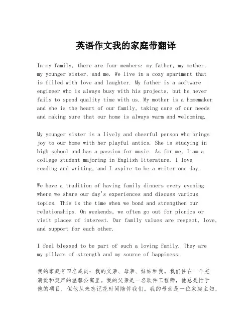 英语作文我的家庭带翻译