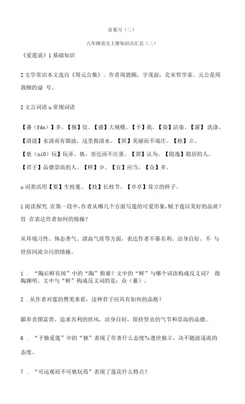 2023年八年级语文上册知识点汇总