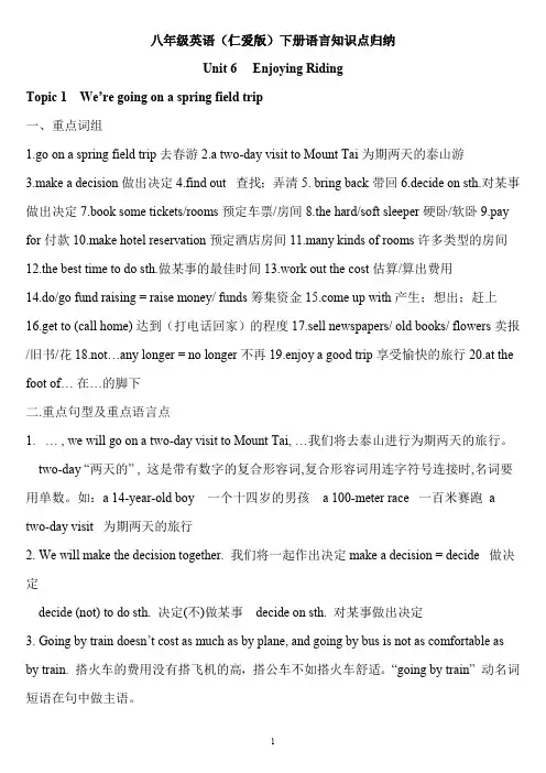 【教案】仁爱版八年级英语下册第六单元备课教案