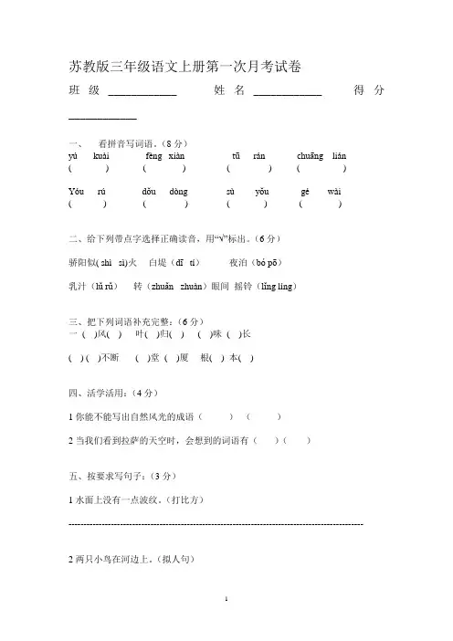 苏教版三年级语文上册第一二单元练习卷