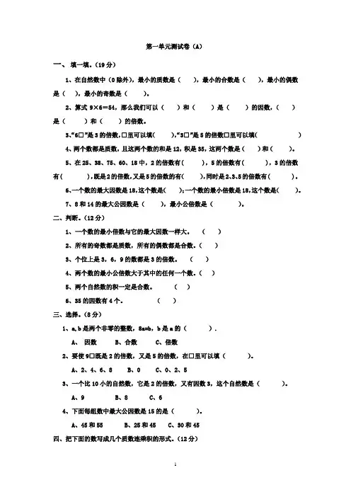 西师大版五年级下册数学测试卷合集(含期中、期末)(8份)(有答案)