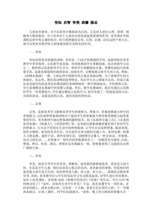 传知 启智 审美 尚德 扬志