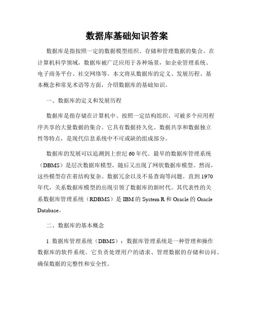 数据库基础知识答案
