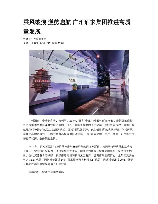 乘风破浪 逆势启航 广州酒家集团推进高质量发展