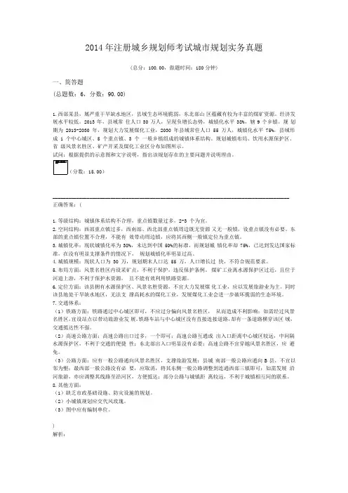 2014年注册城乡规划师考试城市规划实务真题