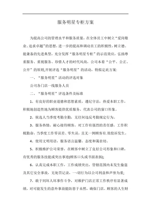 服务明星专柜方案