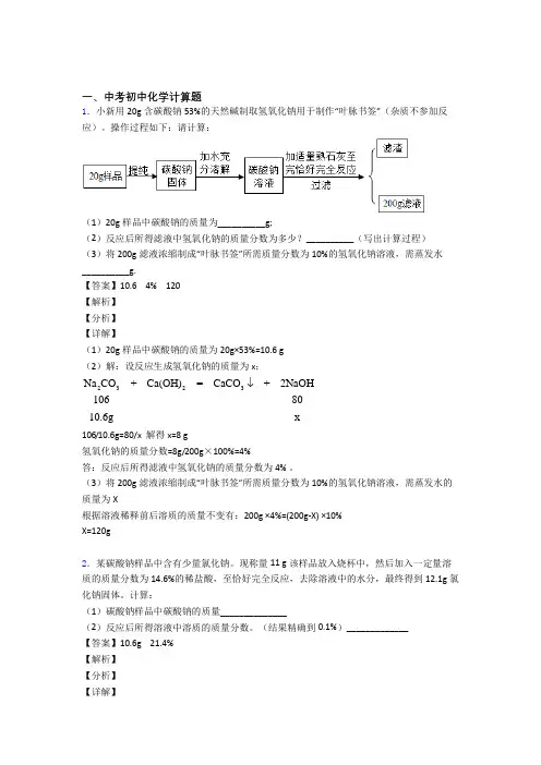 全国中考化学计算题的综合中考真题汇总含答案解析