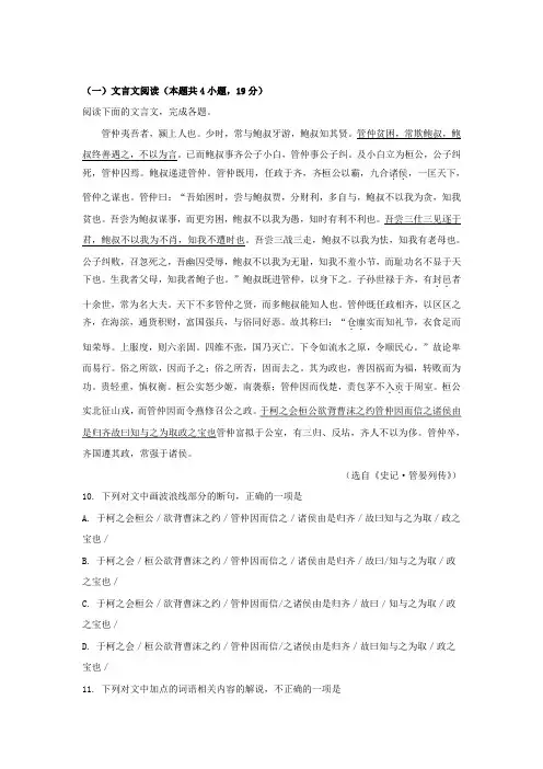 文言文阅读《史记管晏列传》练习及答案译文