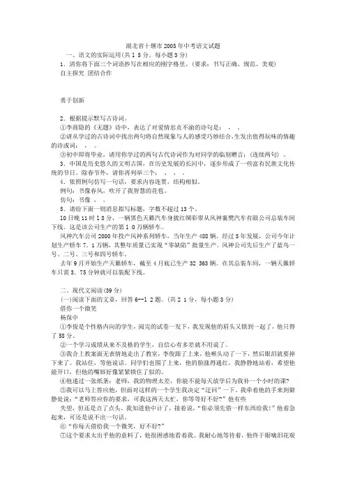 湖北省十堰市年中考语文试题.doc