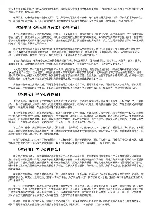 学习教育法心得体会