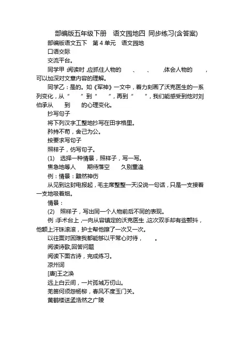 部编版五年级下册  语文园地四 同步练习(含答案)