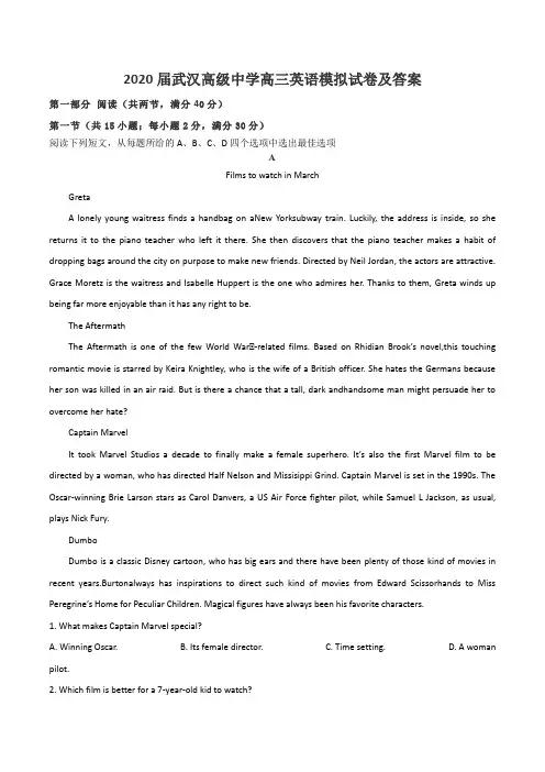 2020届武汉高级中学高三英语模拟试卷及答案