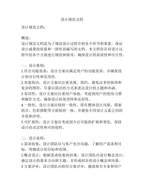 设计规范文档