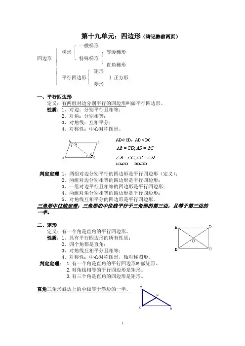 八年级数学下册第十九章四边形知识点总结