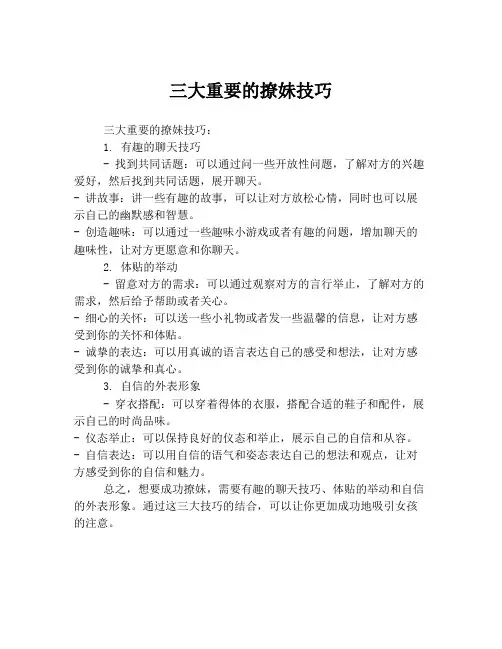 三大重要的撩妹技巧