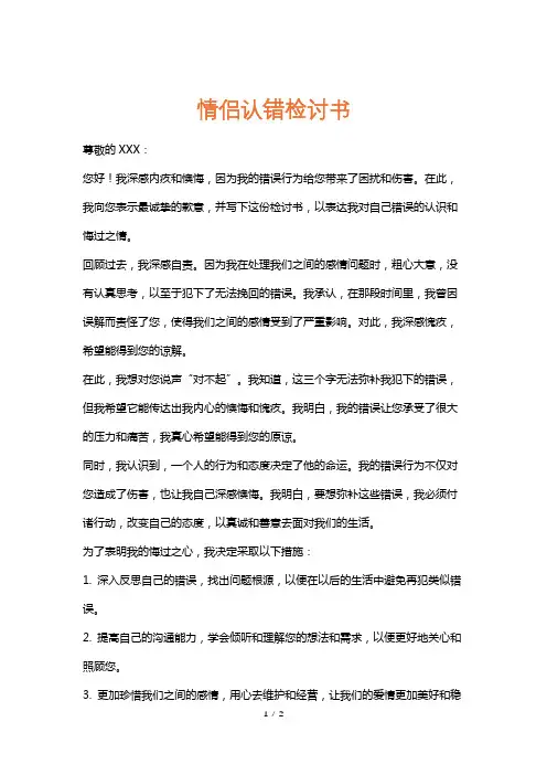 情侣认错检讨书