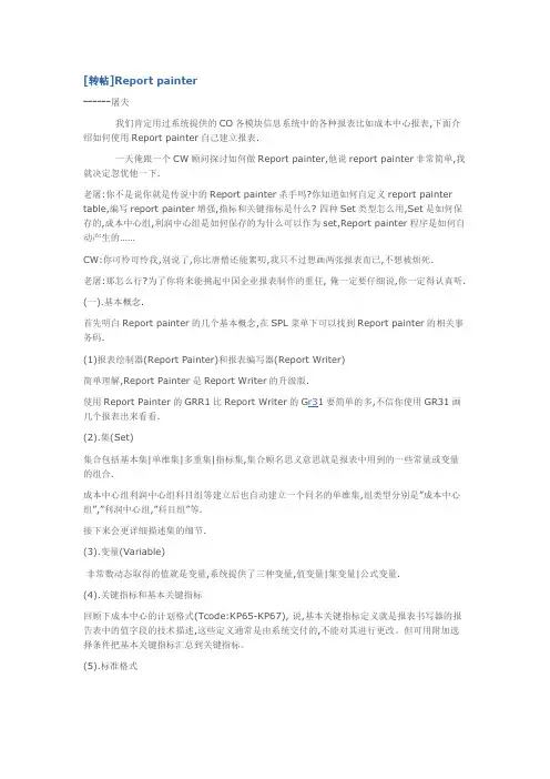 SAP painter屠夫和方丈