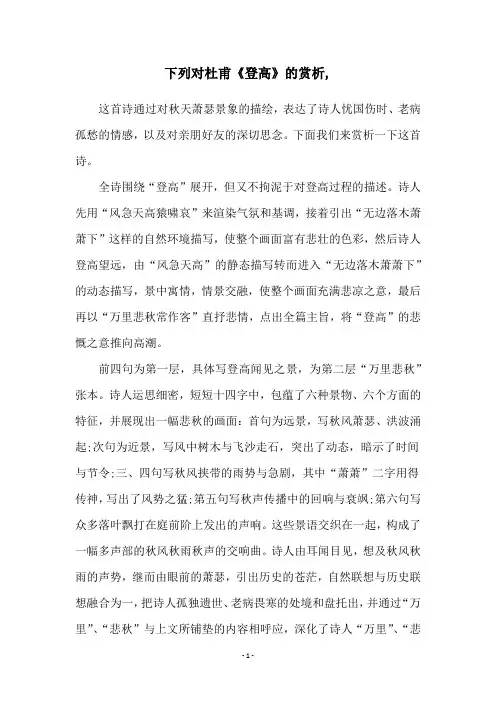 下列对杜甫《登高》的赏析,