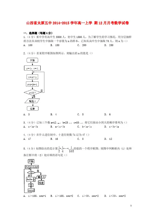 山西省太原五中高一数学上学期12月月考试卷(含解析)
