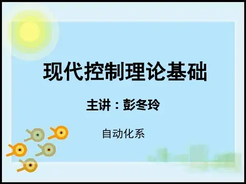 第一章状态空间模型