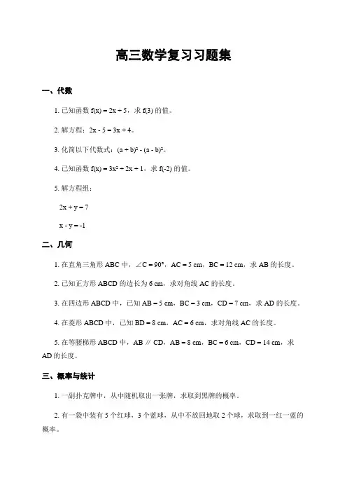 高三数学复习习题集