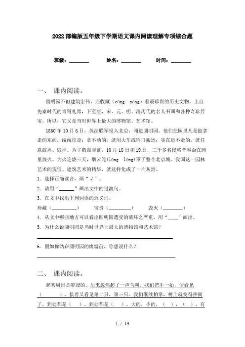 2022部编版五年级下学期语文课内阅读理解专项综合题