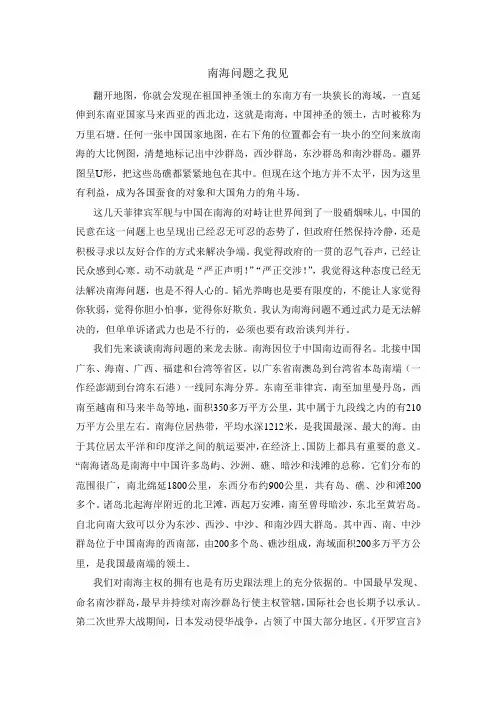 南海问题之我见—精华版