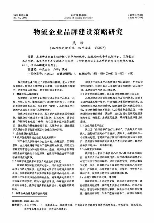 物流企业品牌建设策略研究