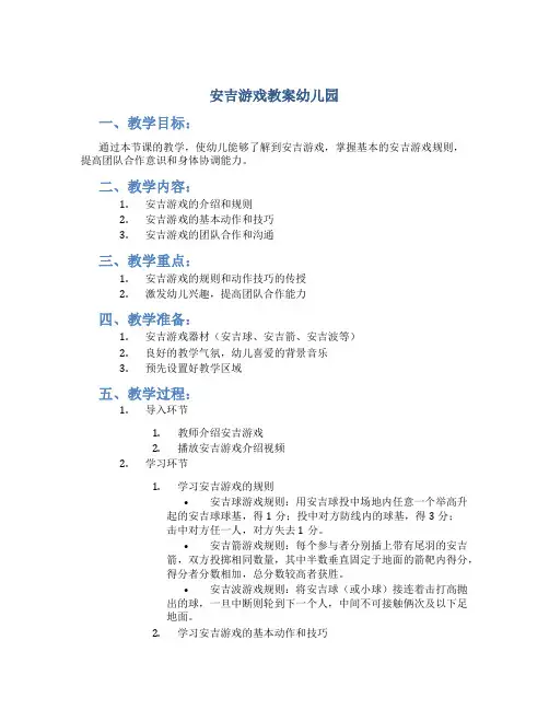 安吉游戏教案幼儿园