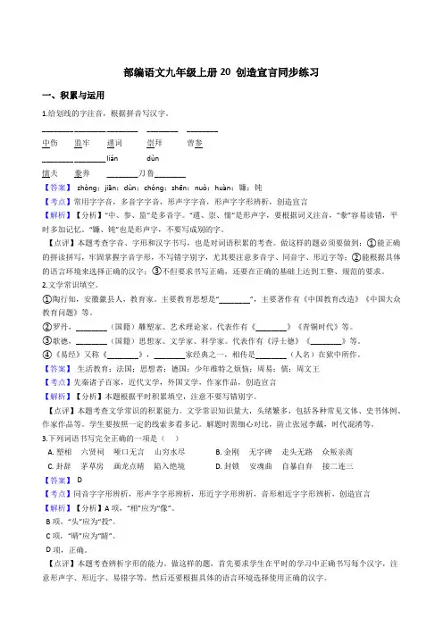 2019年 语文九年级上册 第五单元 20《创造宣言》同步练习(人教部编版) (1)