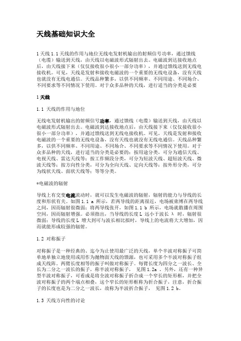 天线基础知识大全