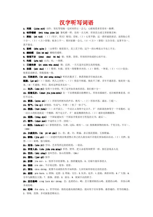 汉字听写词语