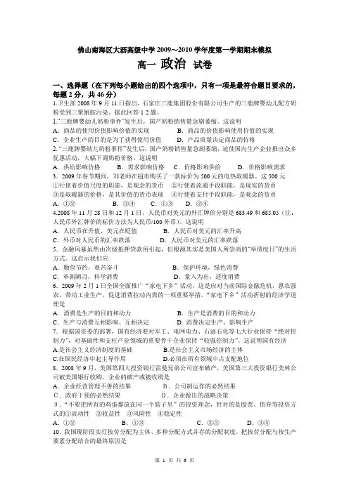 佛山南海区大沥高级中学20092010学年度第一学期期末...