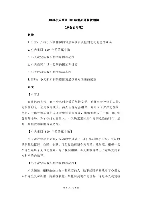续写小夭重回600年前死斗场救相柳