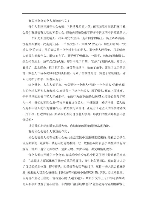 社会公德个人事迹材料