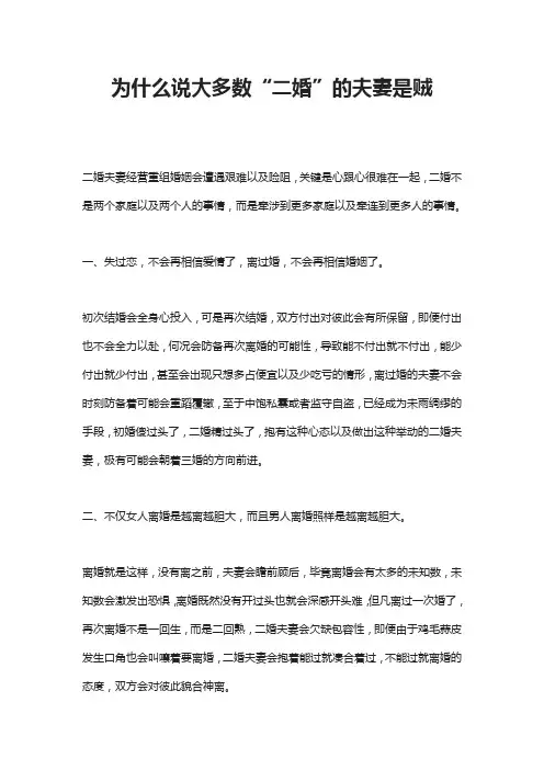 为什么说大多数“二婚”的夫妻是贼