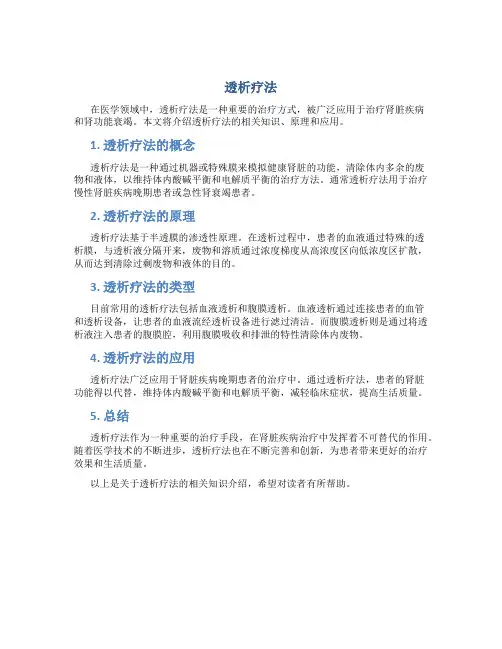 透析疗法资料