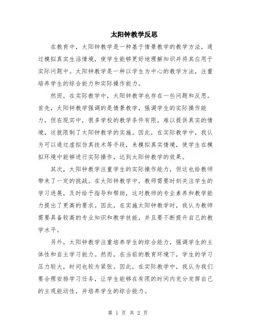 太阳钟教学反思